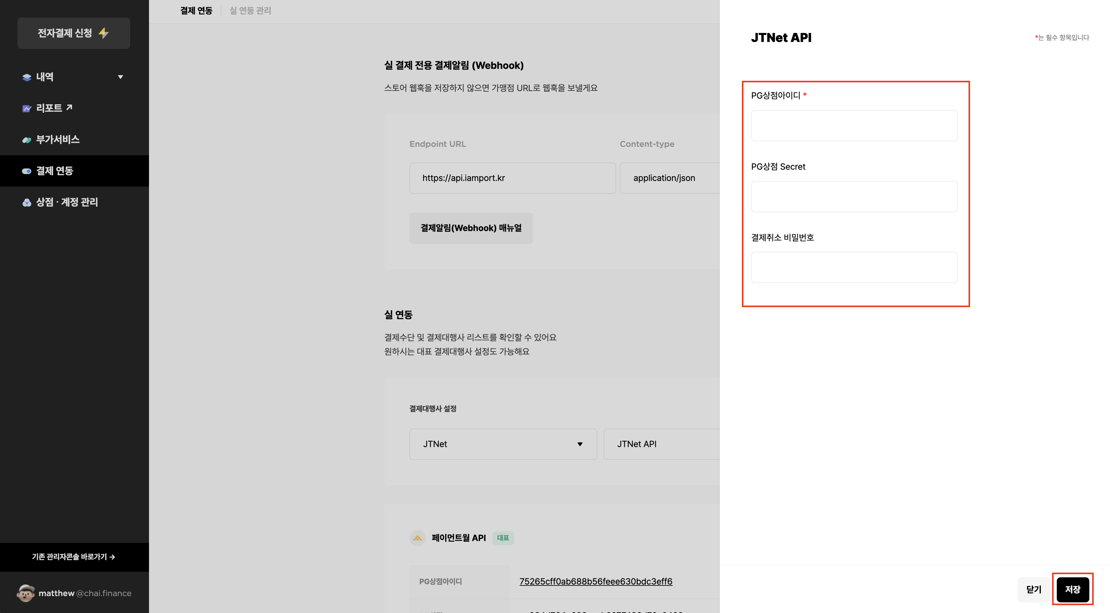 카드사 심사 완료 후 JTNet 에서 발급받은 실상점 정보 설정